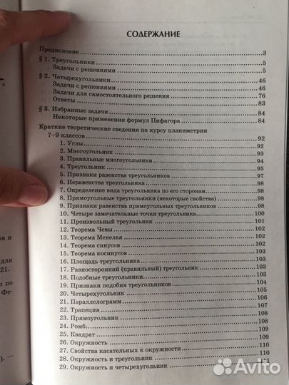 Геометрия