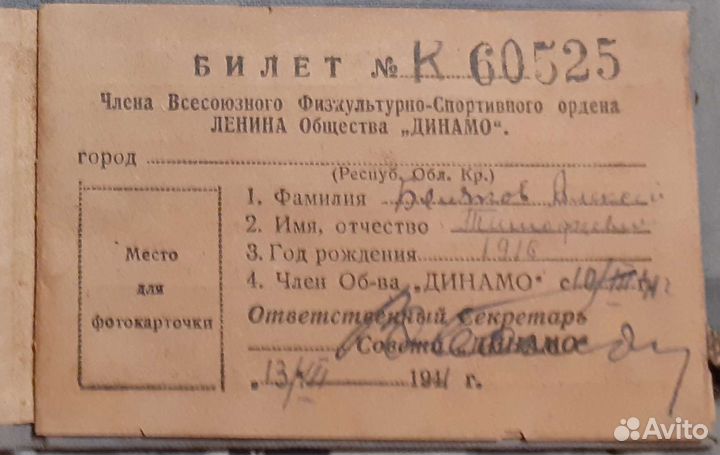 Членский билет 1941