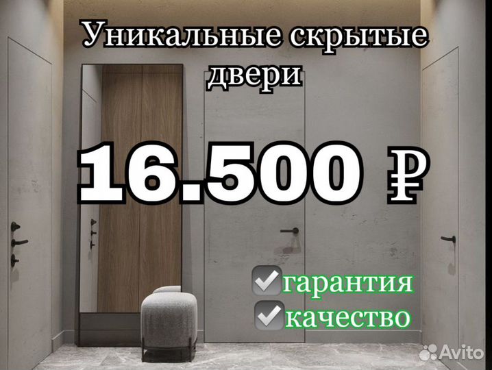 Скрытые двери invisible в наличии