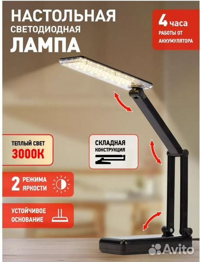 Настольный аккумуляторный светодиодный светильник