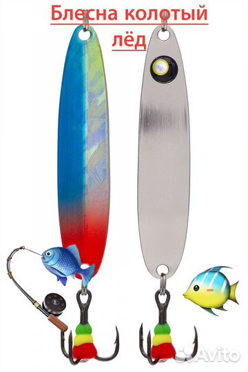 Блесна судачья колотый лед Condor