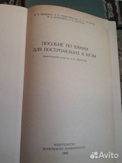 Пособия по химии