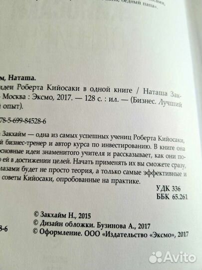 Книга Все идеи Р. Кийосаки в одной книге Н.Закхайм