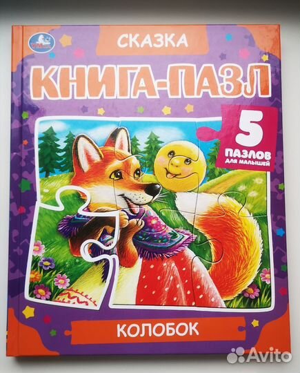 Книга - пазл (новая)