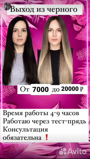 Парикмахер колорист р-н Автовокзала