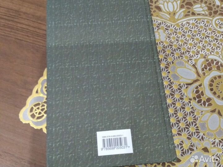 Книга Блаватская Елена Петровна