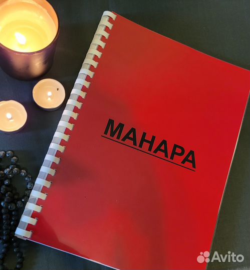 Обучающая тетрадь по колоде таро Манара