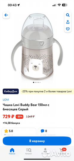 Поильник lovi