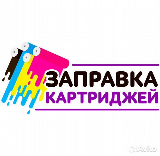 Быстрая заправка картриджей. Ремонт принтеров, мфу