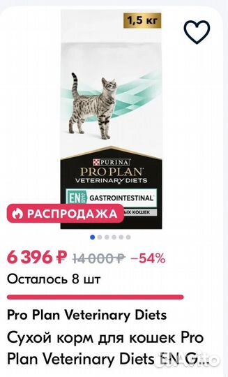 Корм для кошек Pro Plan Gastrointestinal 1,5 кг