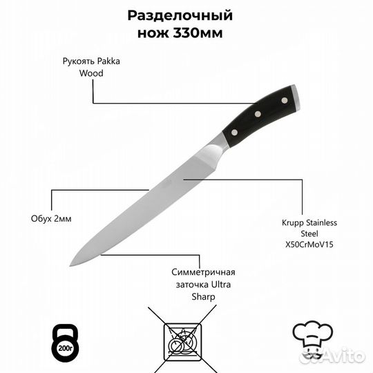 Нож кухонный разделочный 33 см., c рукояткой Pakka