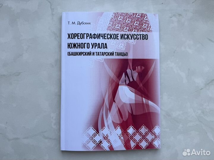 Башкирский и татарский танец