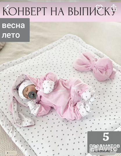 Конверт на выписку осень/весна