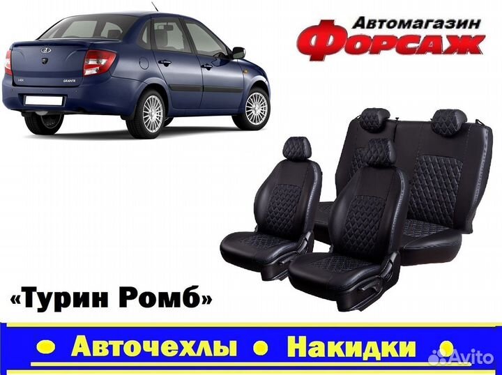 Авточехлы на LADA Granta Чехлы на сиденья К.Ц