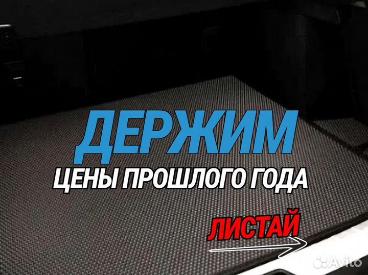 Ева автомобильные коврики эва, eva 3D