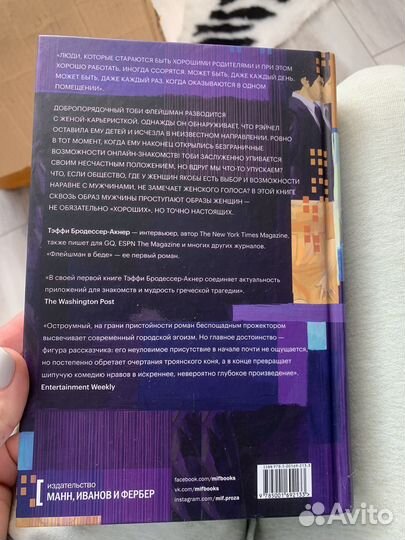 Книга про отношения. Флейшман в беде