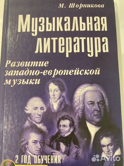 Учебник по музыкальной литературе3 год обучения