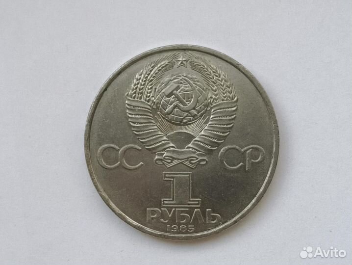 Монета 1 рубль Юбилейная Олимпиада