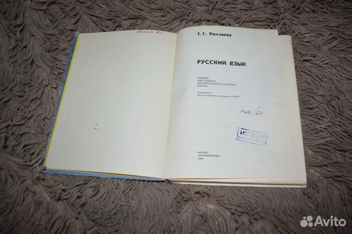 Советский учебник Русский язык 3 класс