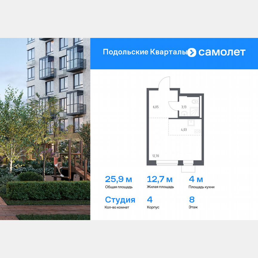 Квартира-студия, 25,9 м², 8/9 эт.