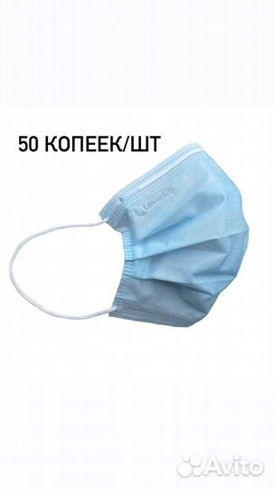 Маска медицинская трехслойная