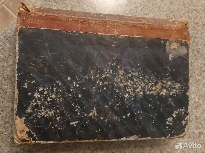 Антикварные книги.Гете 1887 г.Мужчина и женщина