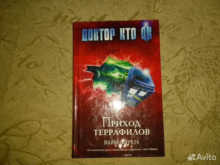 Муркок Приход Террафилов