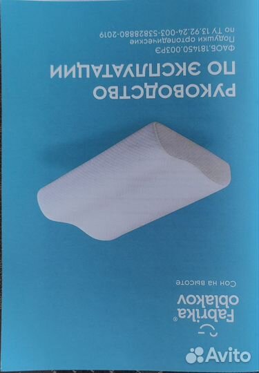 Детская ортопедическая подушка