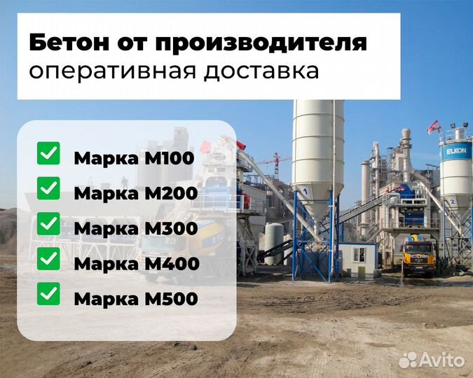 Бетон. Доставка