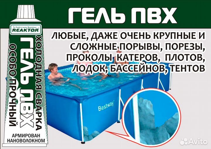 Жидкая латка ремонт изделий из пвх