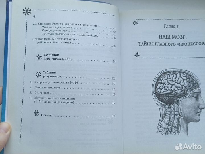 Антон Могучий Суперключ для развития мозга