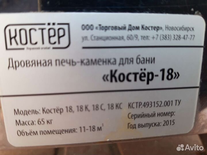 Печь дровяная для бани