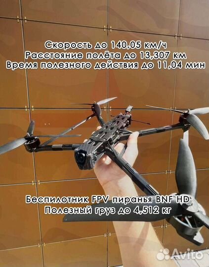 Дpон fpv Пирaнья 10 
