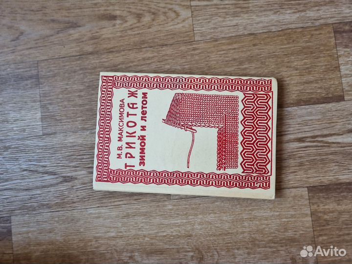 Трикотаж Максимова