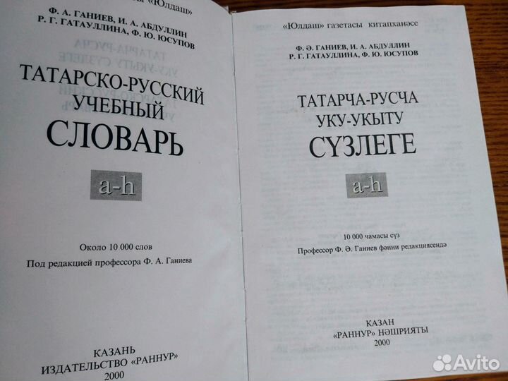 Татарско-русский и русско-татарский словарь