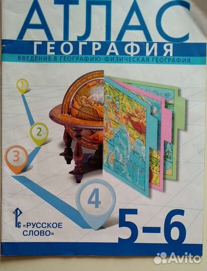 Атлас 5-6 класс по географии