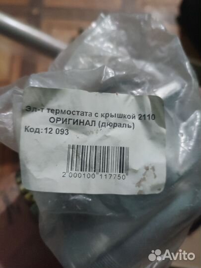 Термостат ваз 2110