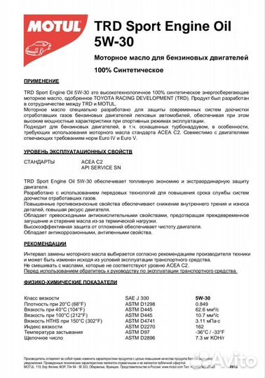 Motul TRD sport engine OIL 5W30 gasoline (4л)