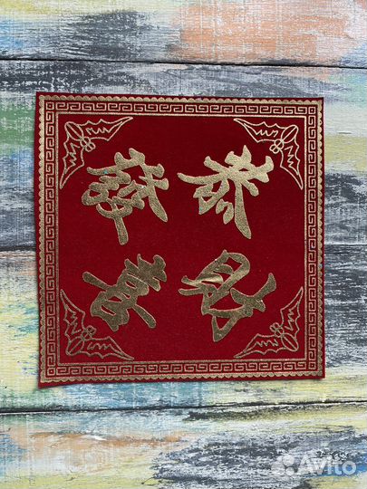 Китайская Денежная салфетка