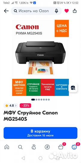 Продаю мфу