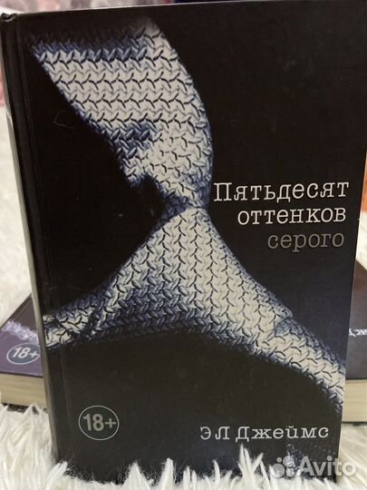 Книги Э.Л. Джеймс