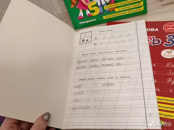 Надежда Жукова Букварь и прописи в 3 частях