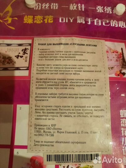 Набор для вышивания атласными лентами
