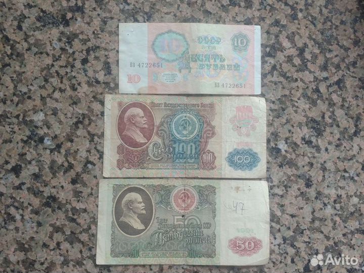 Банкноты СССР и России