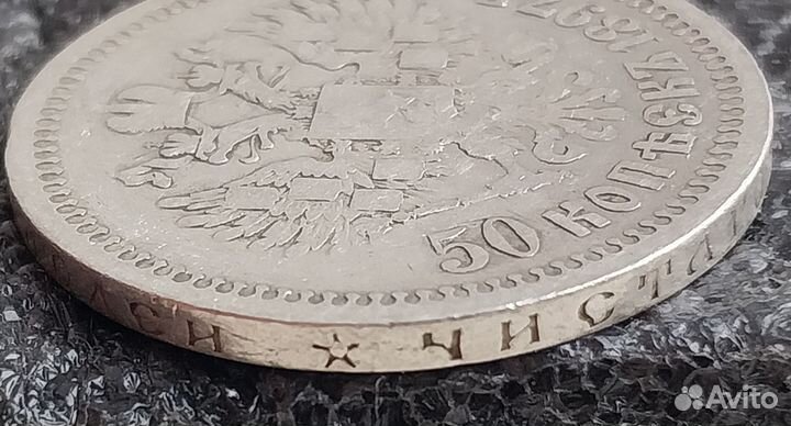 Царское серебро 50 копеек 1897г(*)