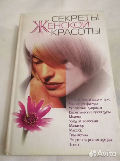 Книги: косметология, массаж, макияж