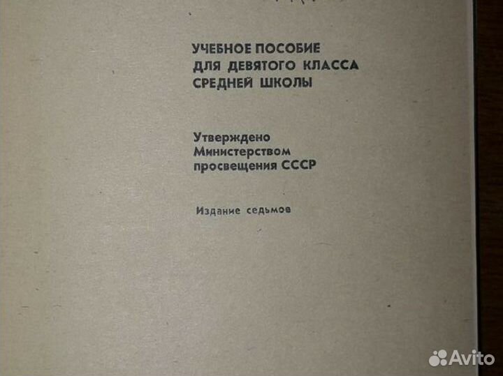 Учебник физики 9 класс