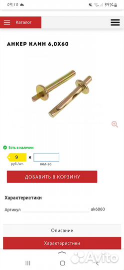 Анкер клин 6 на 60