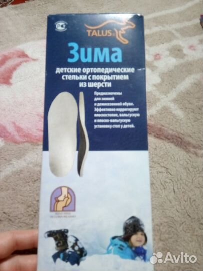 Стельки зимние ортопедические длина 21см