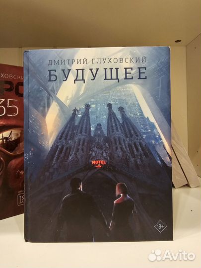 Книги Глуховского